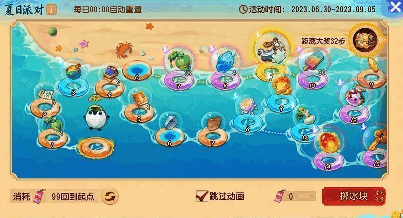 夏日派对活动界面