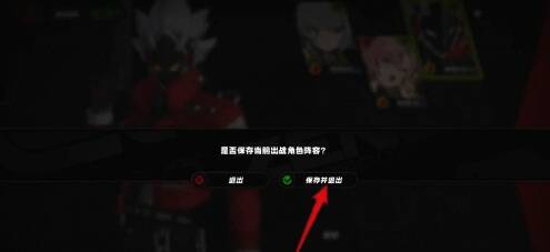 保存出战阵容界面图