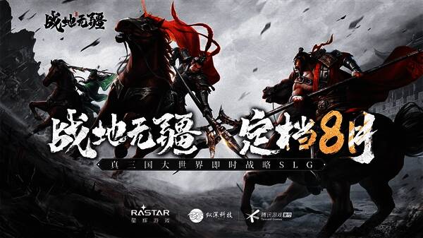 《战地无疆》宣传图1