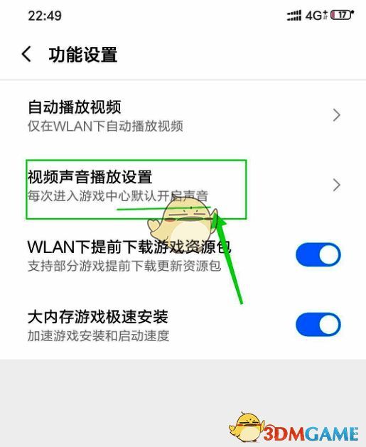 功能设置页面点击视频声音播放设置界面