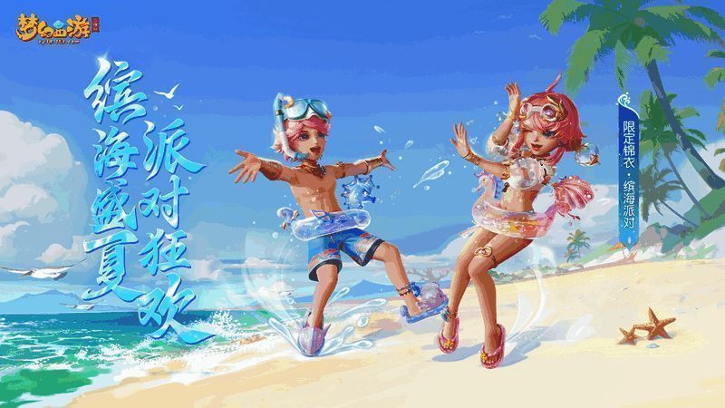 全新暑期锦衣展示