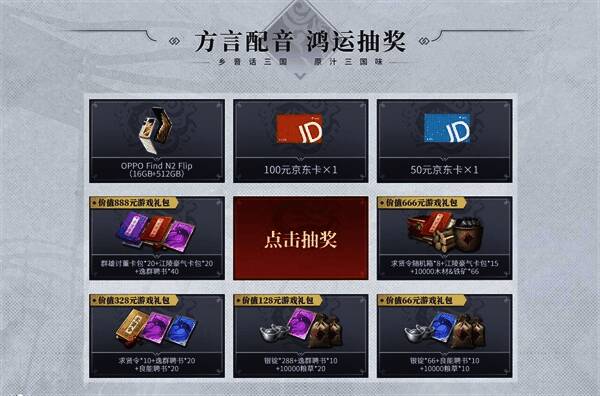 《战地无疆》活动奖品宣传图