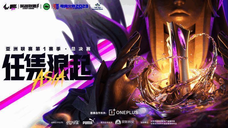英雄联盟手游亚洲联赛相关活动图片
