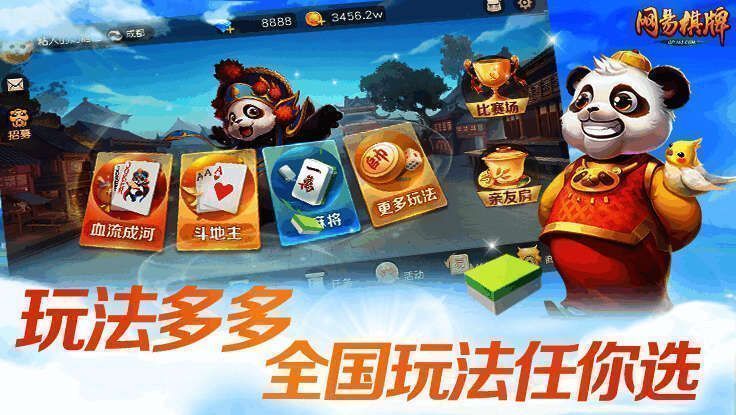 《网易棋牌》相关宣传图2