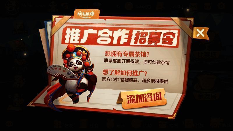 《网易棋牌》相关宣传图3