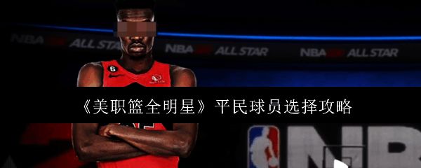 美职篮全明星相关图片1