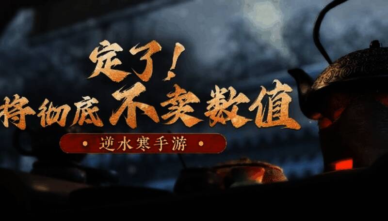 逆水寒手游早期宣传图片