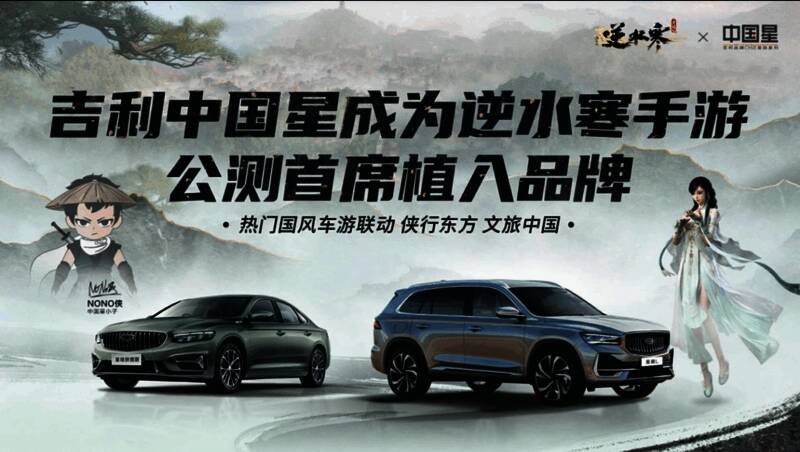 逆水寒手游合作广告图片