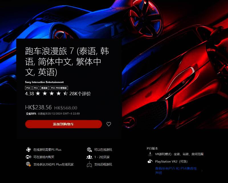 GT赛车7游戏封面图