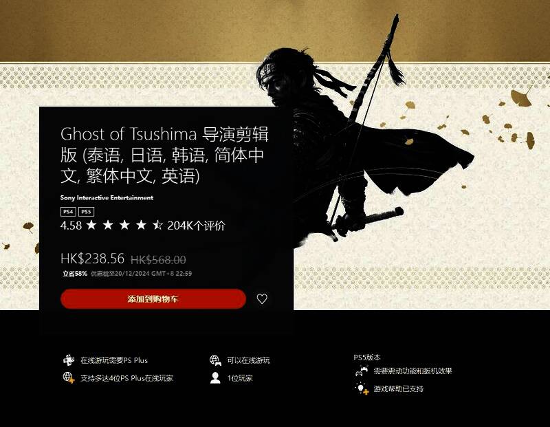 对马岛之鬼：导演剪辑版游戏封面图