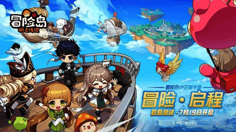 《冒险岛：枫之传说》游戏画面