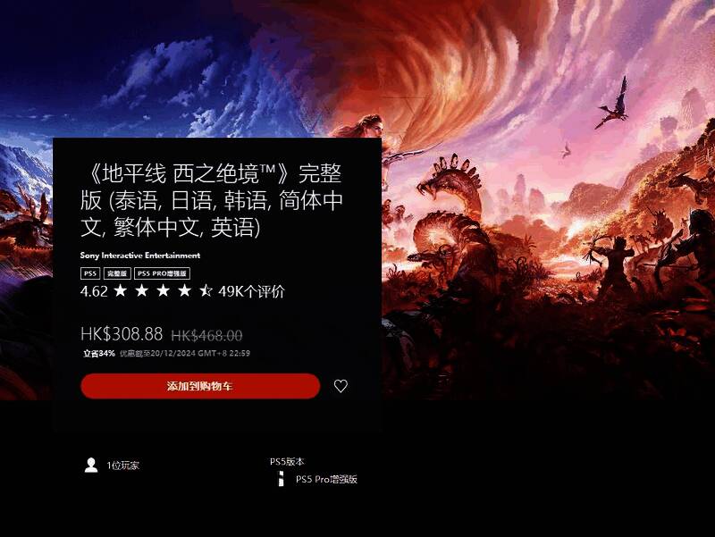 地平线：西之绝境完整版游戏封面图