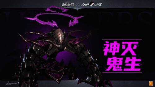 战团集结迎战联动巨兽画面