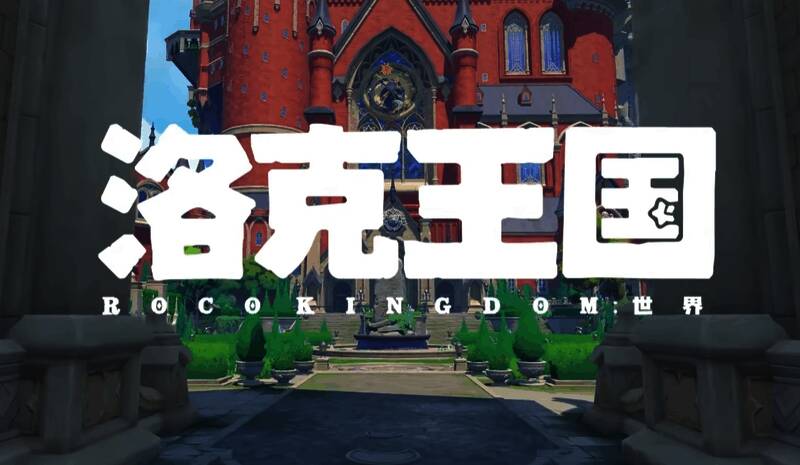 洛克王国游戏画面