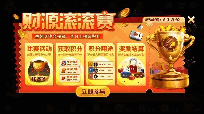 财源滚滚赛活动宣传图