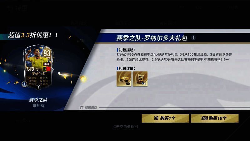 罗纳尔多赛季之队大礼包相关图片