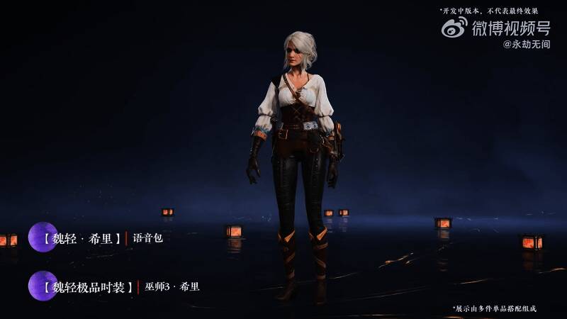 《永劫无间》与《巫师3》联动视频截图8