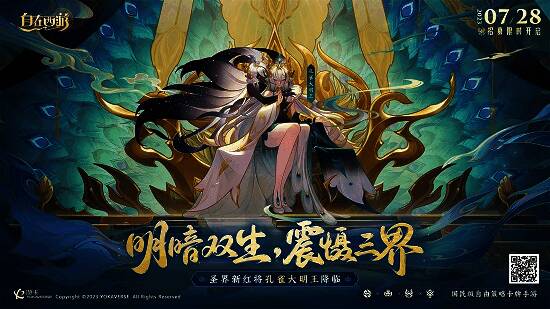 哪吒与谛听相关宣传图