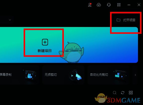 万兴喵影新建或打开项目界面图