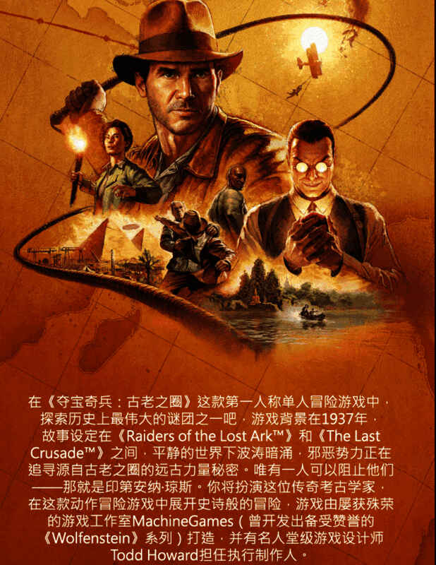 《夺宝奇兵：古老之圈》相关宣传图3