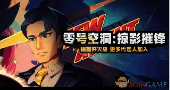 《绝区零》零号空洞掠影摧锋活动相关玩法画面