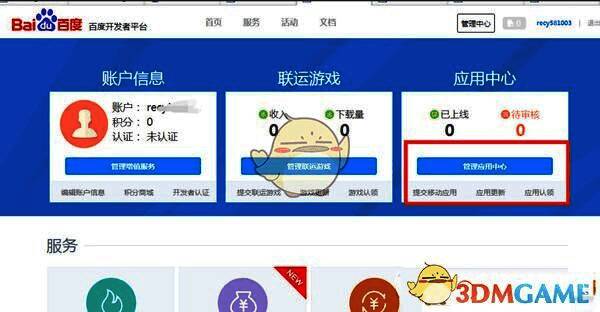 管理中心提交应用页面