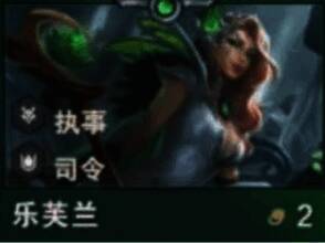 乐芙兰弈子形象图