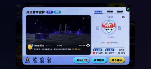 《贝贝的登月日记》视频宣传画面