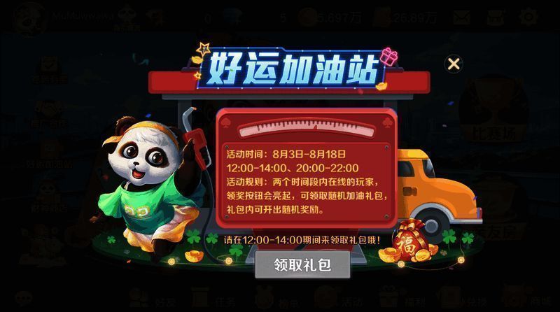 《网易棋牌》88发财节好运加油站活动图