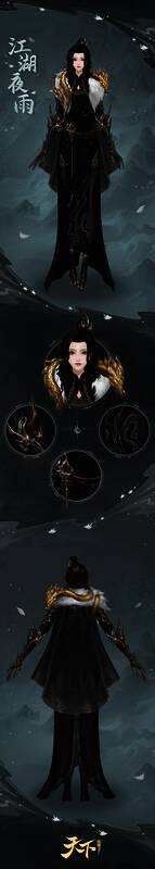 江湖夜雨女款时装展示图