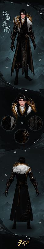 江湖夜雨男款时装展示图