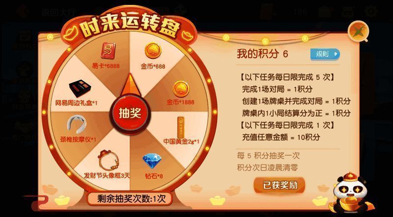网易棋牌88发财节时来运转盘宣传图