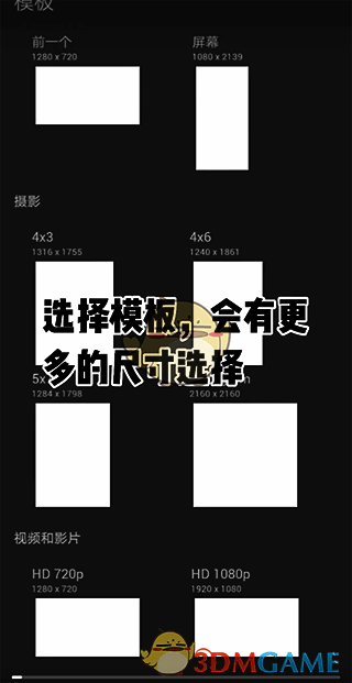 painter模板尺寸选择界面图