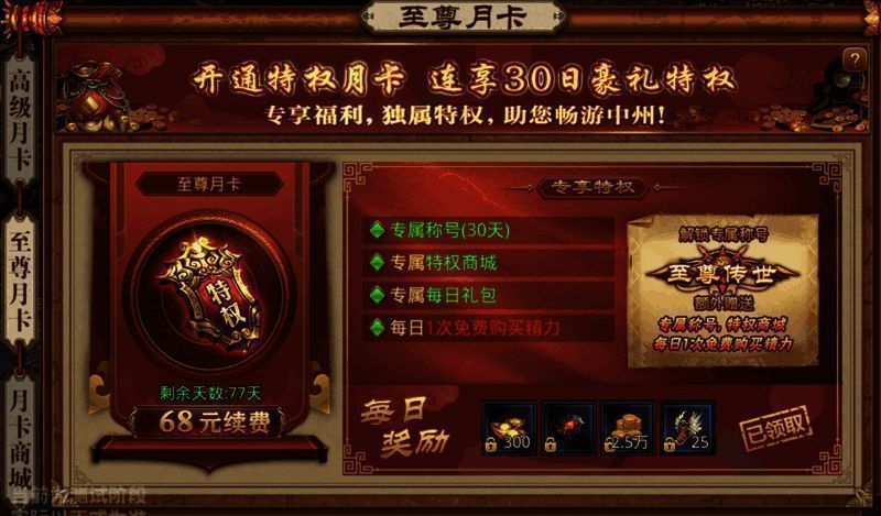 超值月卡特权展示图