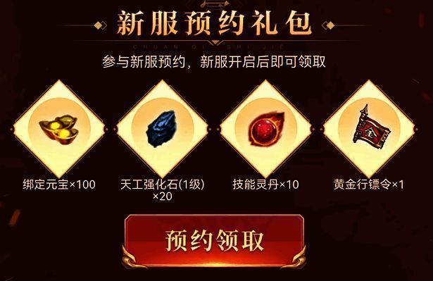 新服预约大礼包展示图