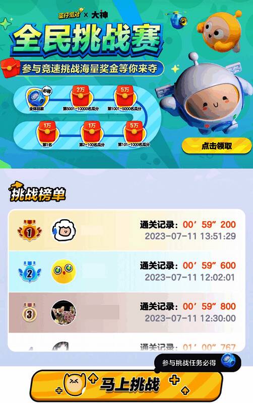 蛋仔派对活动宣传图3