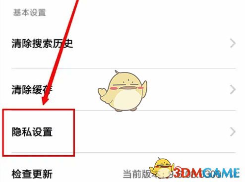 选中小米游戏中心隐私设置截图
