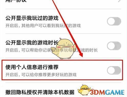 关闭小米游戏中心个性推荐截图