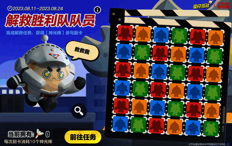 蛋仔参与解救胜利队队员活动画面