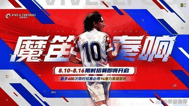 《绿茵信仰》传奇巨星相关图片