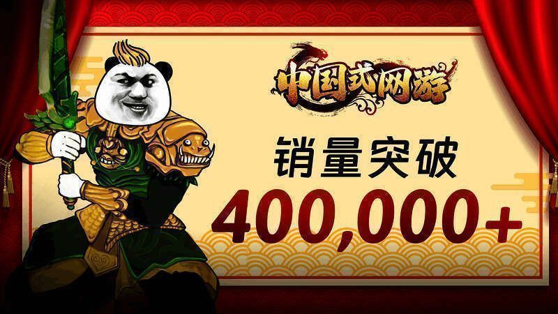 《中国式网游》宣传图1