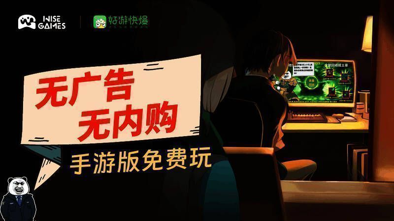 《中国式网游》宣传图2