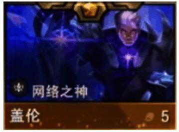 盖伦弈子形象图