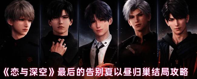 恋与深空相关游戏画面