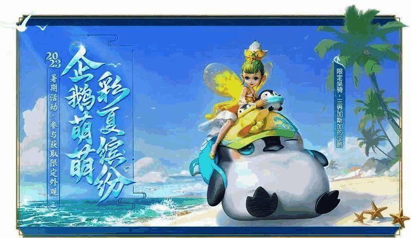 暑期活动海滨场景