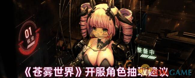 苍雾世界游戏相关图片