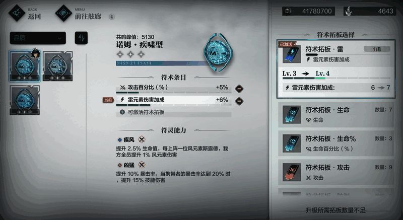 《斯露德》符灵展示图