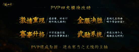 逆水寒PVP战斗画面
