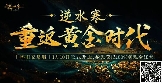 逆水寒新江湖画面