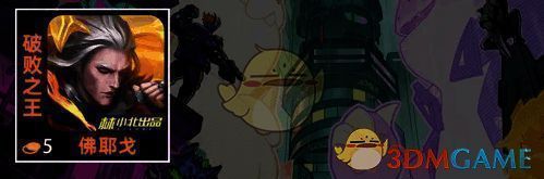 佛耶戈棋子图片